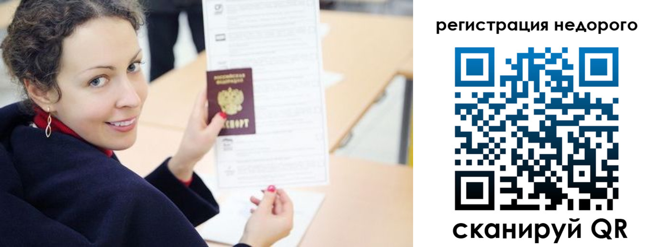 временная регистрация в квартире в Россоши